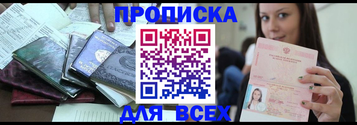 временная регистрация купить в Евпатории