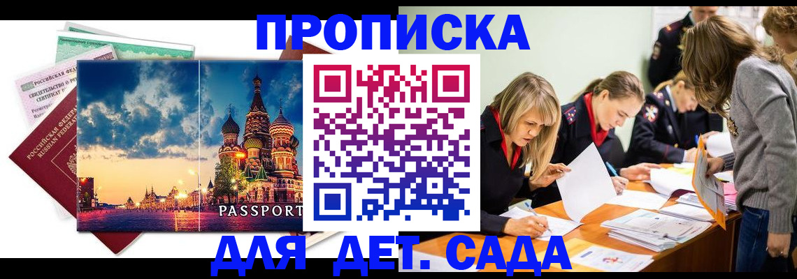 прописка штамп в Евпатории