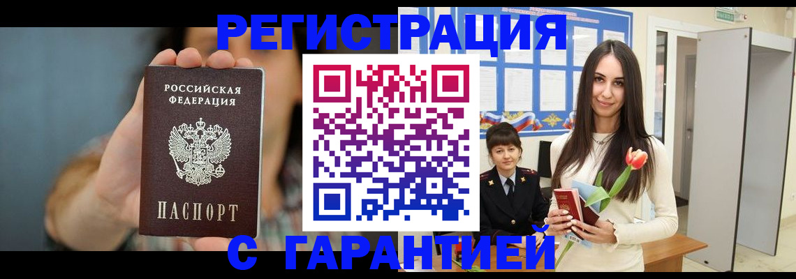 временная регистрация гарантия в Евпатории