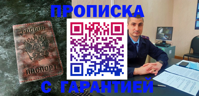 прописка 2025 в Евпатории
