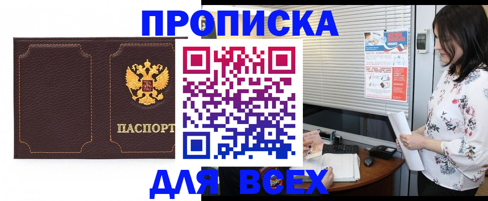 временная регистрация собственник в Евпатории