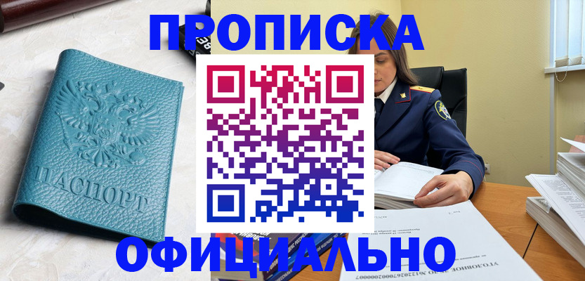 прописка от собственника в Евпатории