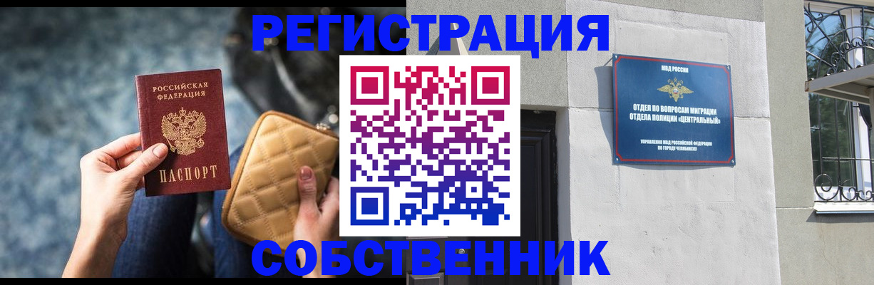 регистрация в Евпатории